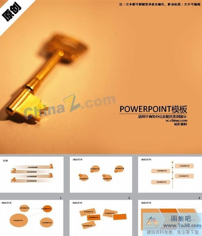 財(cái)富智慧鑰匙PPT模板