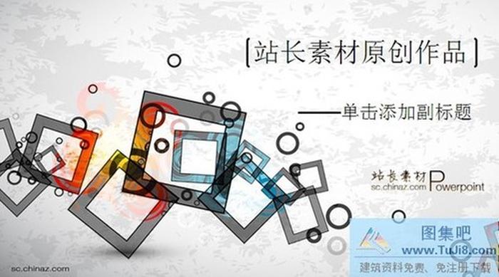 科技創(chuàng)業(yè)ppt模板下載