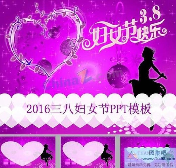 2016三八婦女節(jié)ppt模板下載
