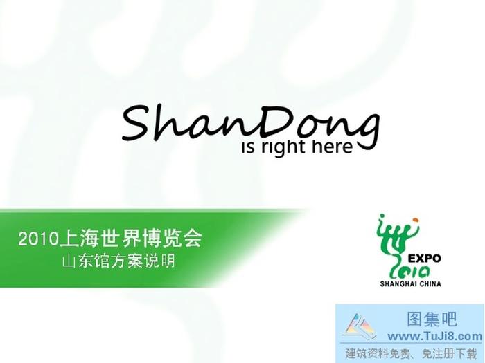 世界博覽會PPT模板