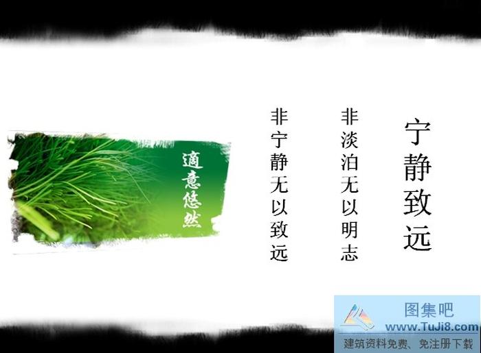 寧靜致遠PPT模板