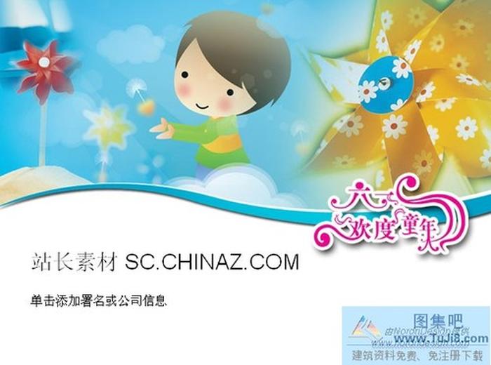 兒童節(jié)PPT模板