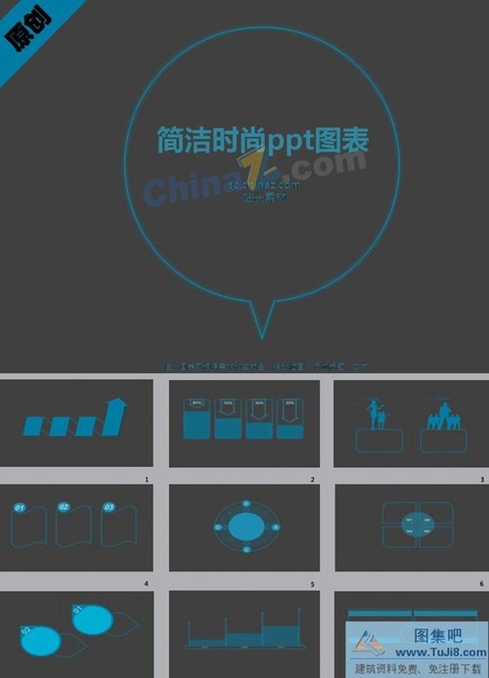 簡(jiǎn)潔時(shí)尚線框PPT圖表下載