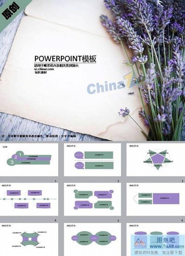 花語信件ppt模板下載