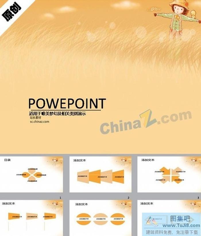 稻草人插畫ppt模板下載