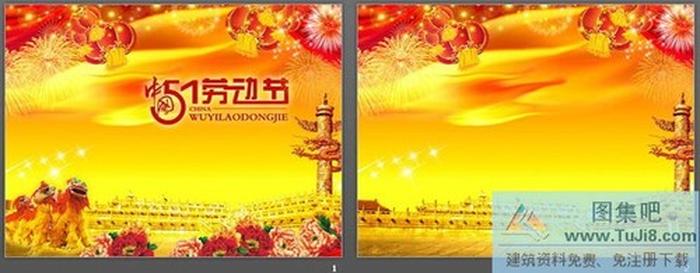 舞獅背景的中國風(fēng)勞動(dòng)節(jié)PPT模板下載