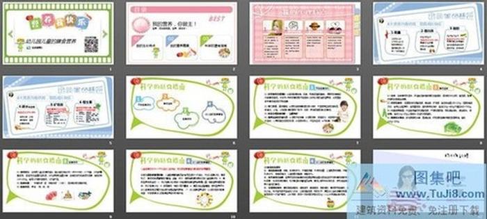 優(yōu)秀PPT下載：幼兒園兒童的膳食營養(yǎng)PPT下載