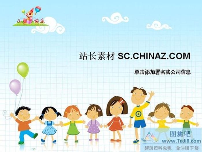 兒童節(jié)PPT模板
