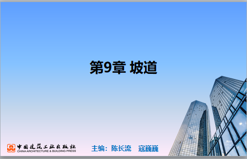 央企Revit培訓課件 第10章 柱、梁、結構構件