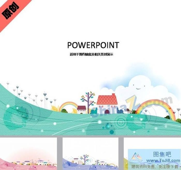 浪漫樂園ppt模板下載