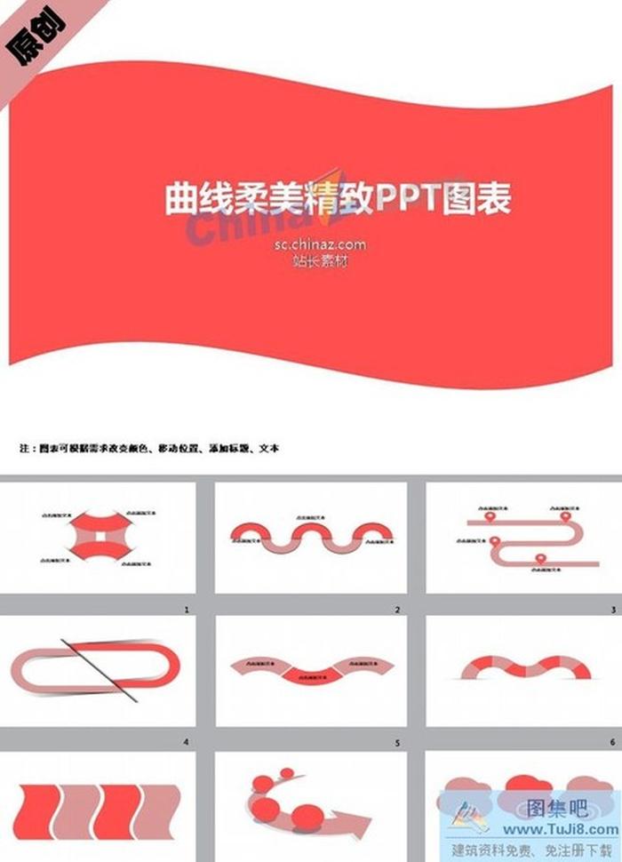 曲線柔美圖表ppt模板下載