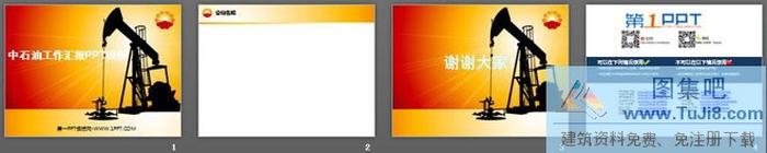 中石油公司工作匯報(bào)PPT模板