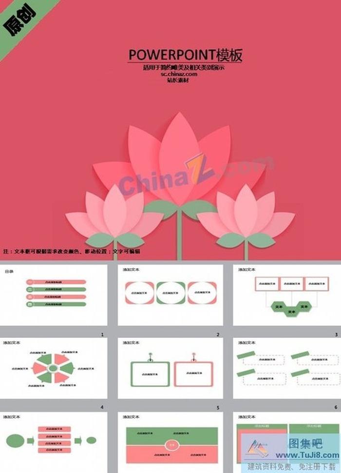 粉色蓮花ppt模板下載