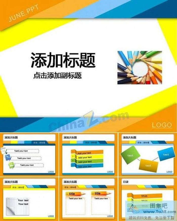 彩色商務(wù)ppt模板下載