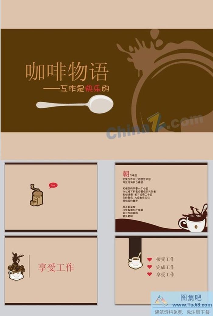 咖啡物語ppt模板下載