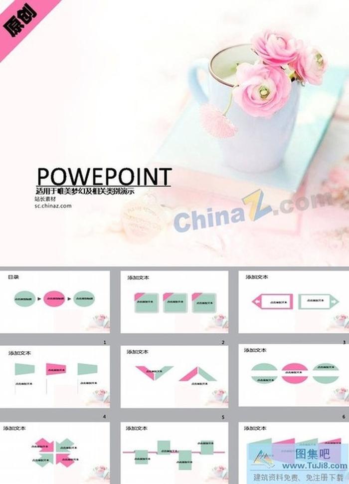 杯中玫瑰ppt模板下載