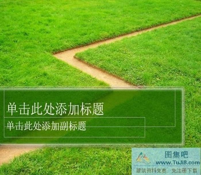 春天草地ppt模板下載