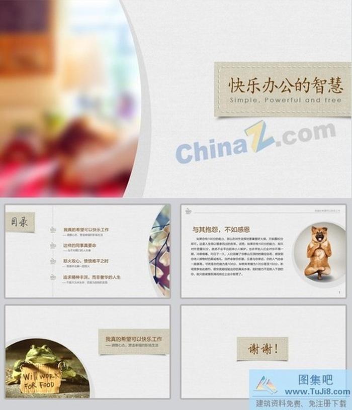 科技博客PPT模板