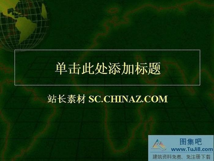 精美地球背景PPT模板