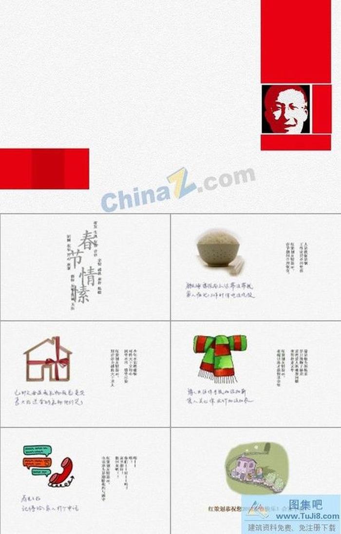 春節(jié)情愫ppt模板下載