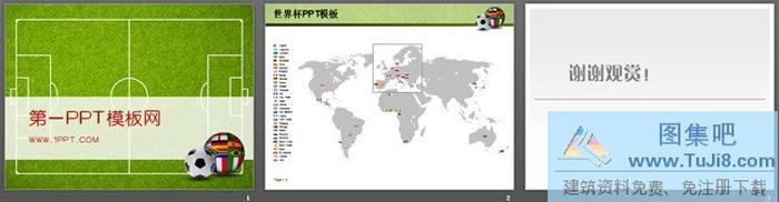 足球背景世界杯PPT模板下載