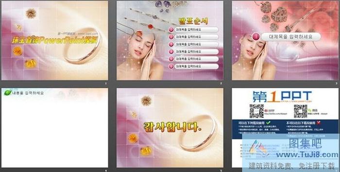 韓國首飾珠寶幻燈片背景下載