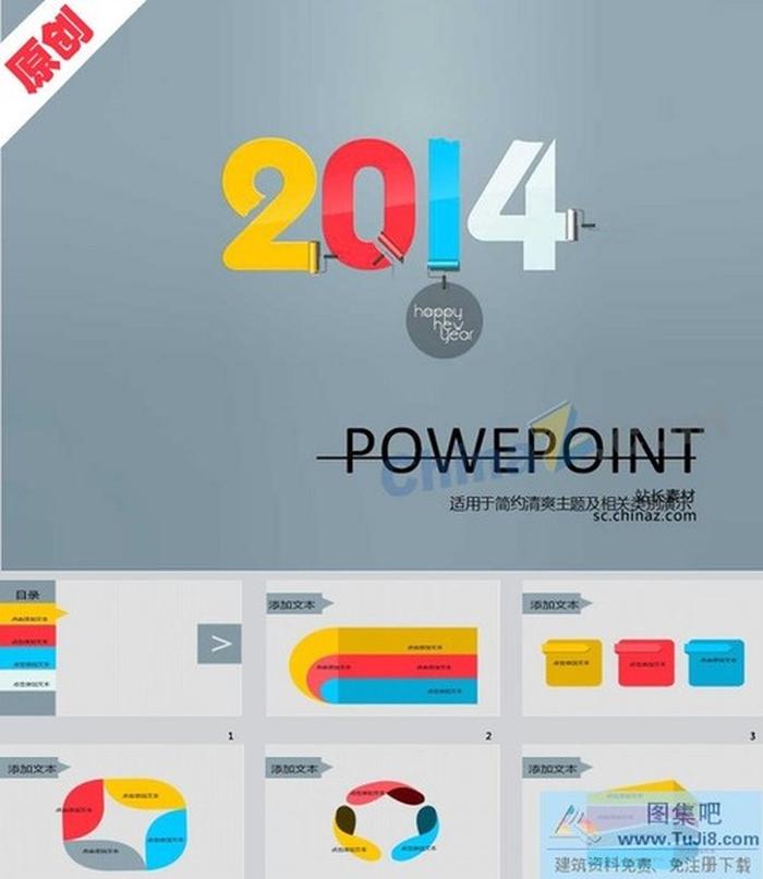 2014年馬年ppt模板