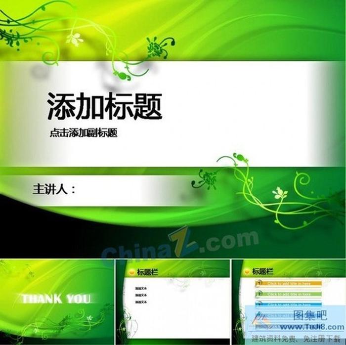 綠色花紋ppt模板下載