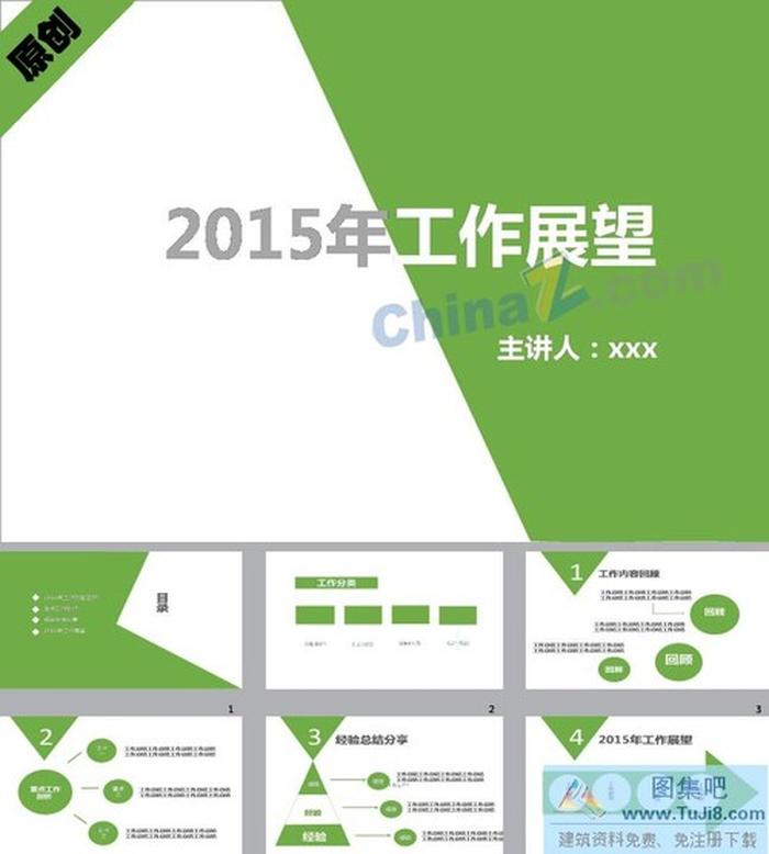 工作展望ppt模板下載