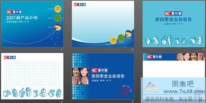 惠爾康產(chǎn)品介紹PPT模板