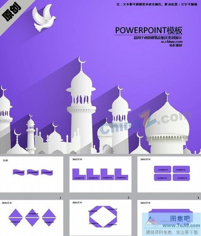 伊斯蘭建筑ppt模板下載