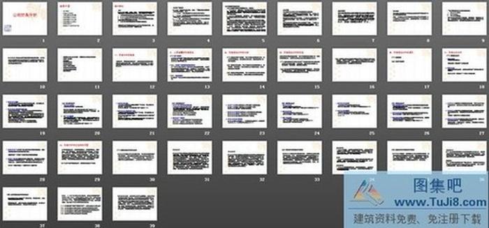 公司財(cái)務(wù)分析PPT下載