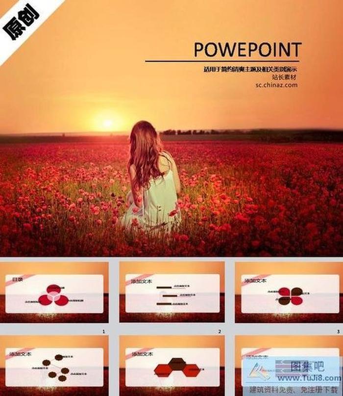 花海美女ppt模板下載