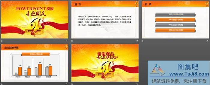 精美動(dòng)態(tài)喜迎國慶PPT模板下載