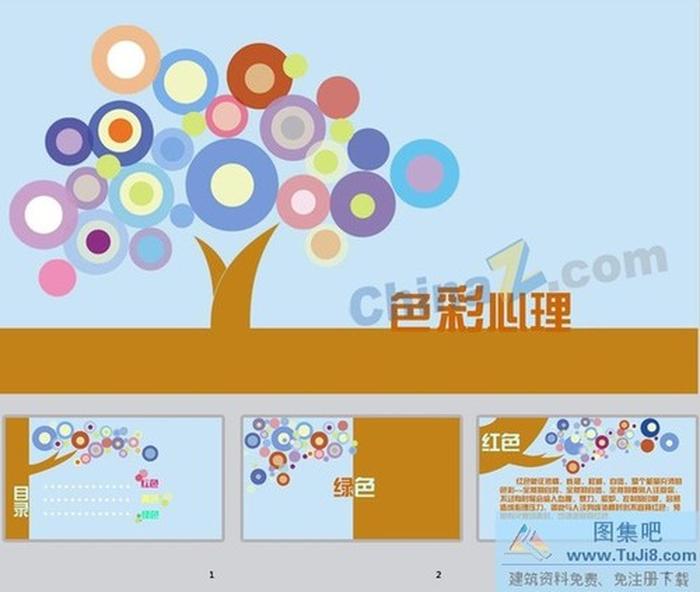 彩色樹木ppt模板下載