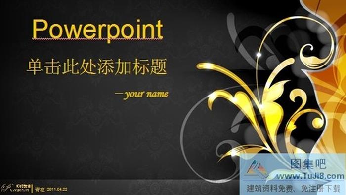 絢麗封面PPT模板