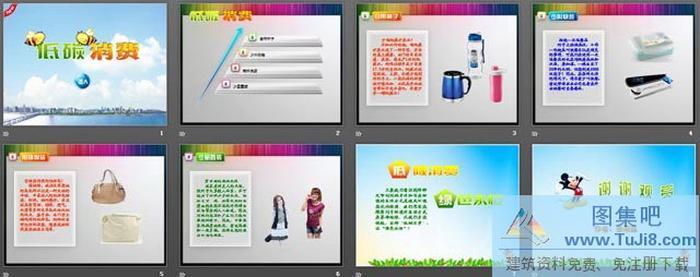 低碳生活環(huán)境保護PPT下載