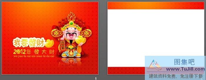 財(cái)神到，恭喜發(fā)財(cái)新年P(guān)PT模板下載