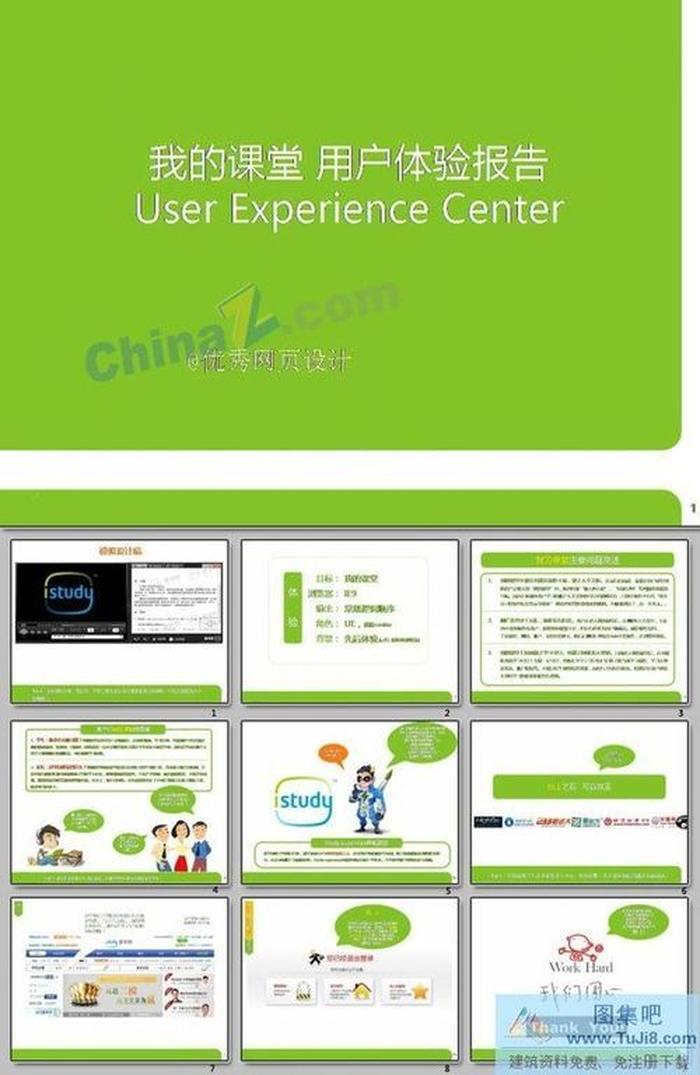 用戶體驗報告PPT模板