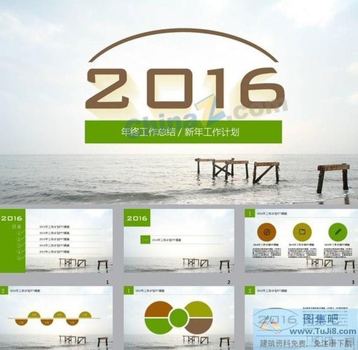 2016新年工作計劃ppt模板下載