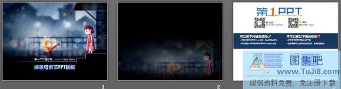 給媽媽送雨傘背景感恩母親節(jié)幻燈片模板