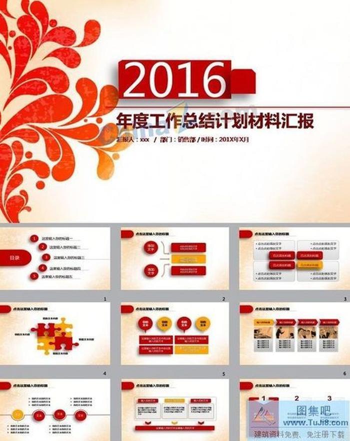 年度工作總結(jié)計(jì)劃匯報(bào)ppt模板
