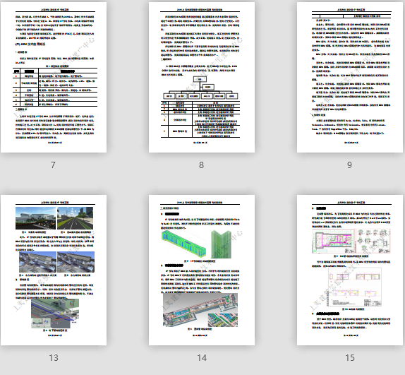 《2018上海市BIM技術(shù)應(yīng)用與發(fā)展報(bào)告》典型試點(diǎn)案例