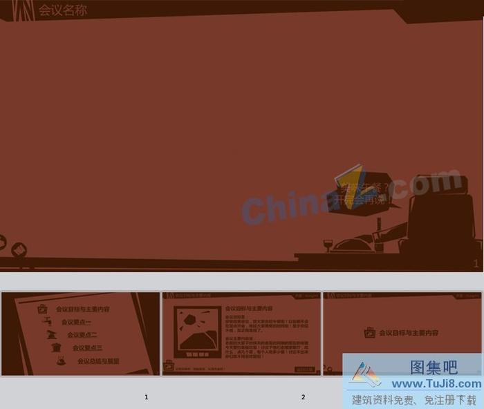 會議策劃ppt模板下載