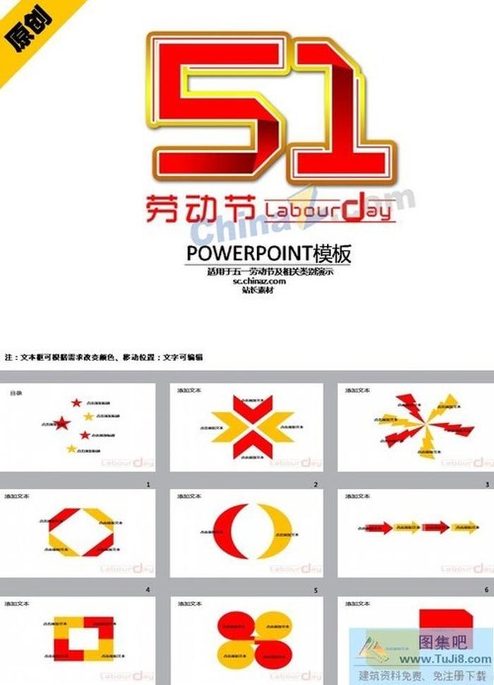 五一勞動節(jié)ppt模板下載