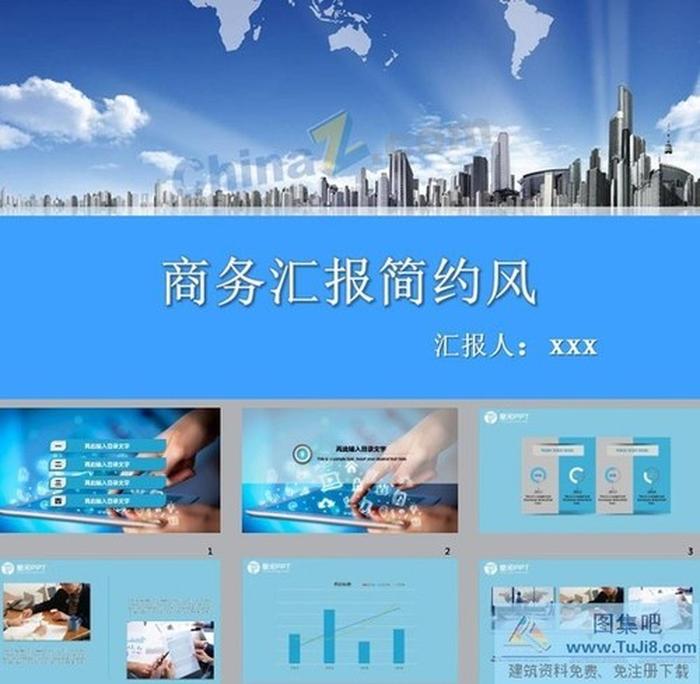 城市發(fā)展商務匯報ppt模板下載