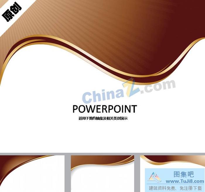 動感絲滑ppt背景圖片