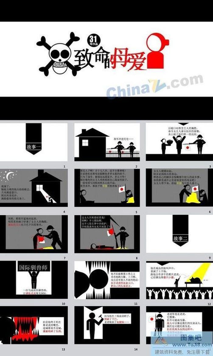 母愛(ài)哲學(xué)PPT模板