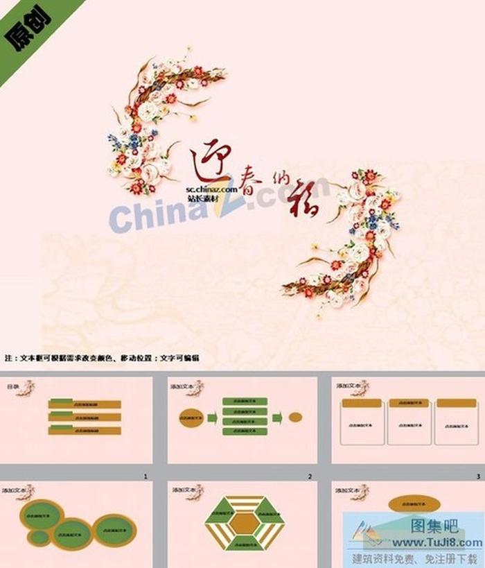 迎春納福ppt模板下載