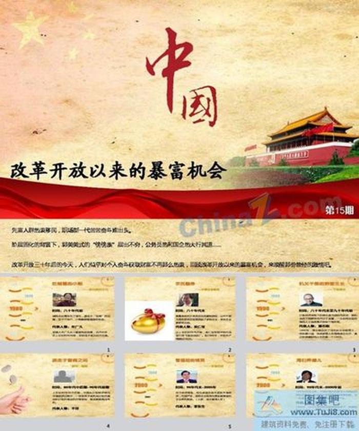 中國改革ppt模板下載